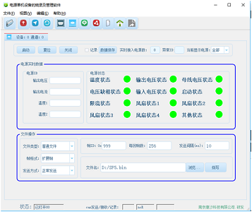 电源单机设备烧录及管理软件